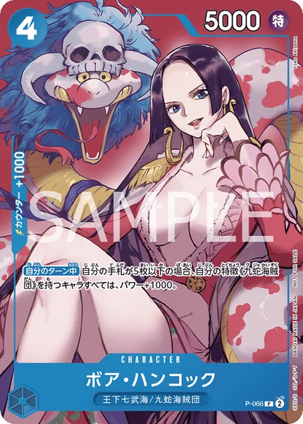 ワンピースカード　ボア・ハンコック P-066 ボア・ハンコック - ワンピースカードwiki・相場価格 | TCG PORTAL