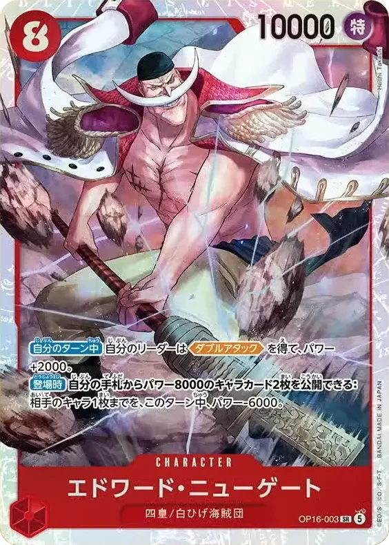 エドワード・ニューゲート FRONT