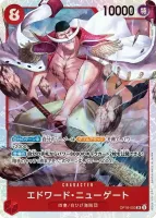 エドワード・ニューゲート (OP16-003) - SR