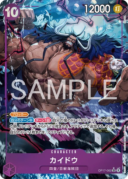 ワンピースカードゲーム カイドウ OP07-062 SR OP17-062 カイドウ - ワンピースカードwiki・相場価格 | TCG PORTAL