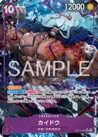 OP17-062 カイドウ - ワンピースカードwiki・相場価格 | TCG PORTAL