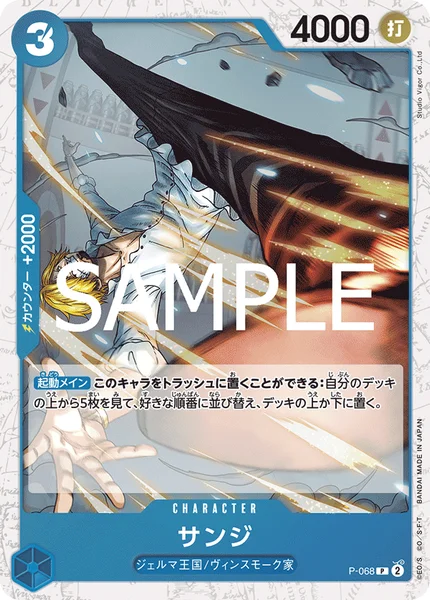 サンジ (P-068)