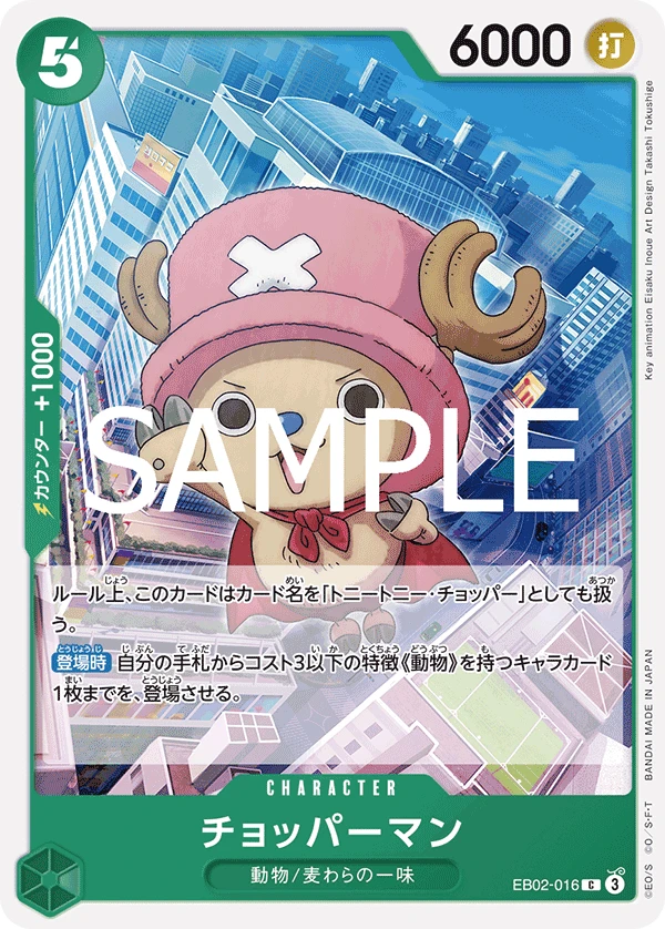 チョッパーマン FRONT