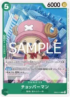 チョッパーマン - C