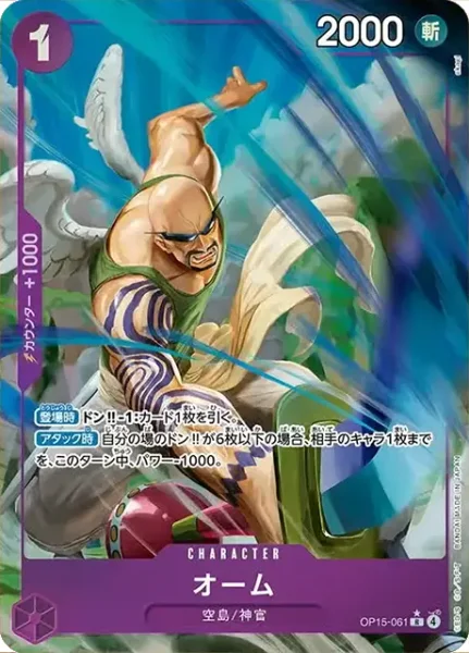 紫エネル】デッキ解説wiki | ONE PIECEカード | TCG PORTAL | TCG PORTAL