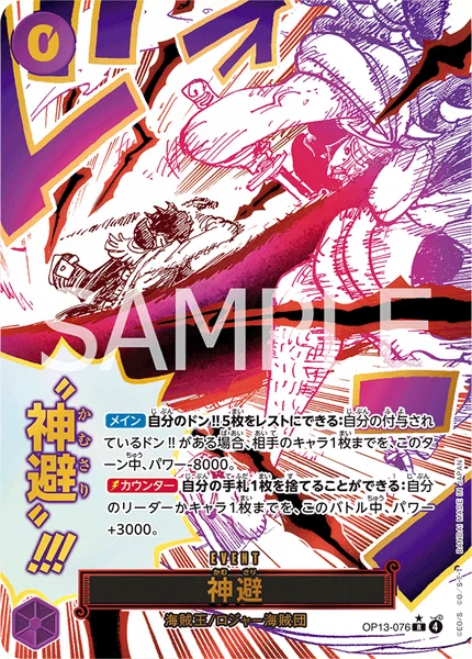 OP13-076 神避 - ワンピースカードwiki・相場価格 | TCG PORTAL