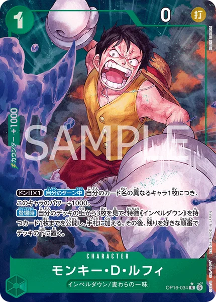 OP16-034 モンキー・D・ルフィ - ワンピースカードwiki・相場価格