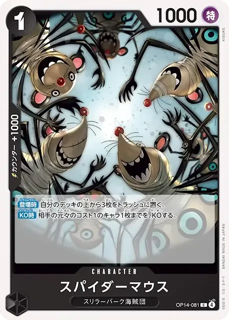 スパイダーマウス FRONT