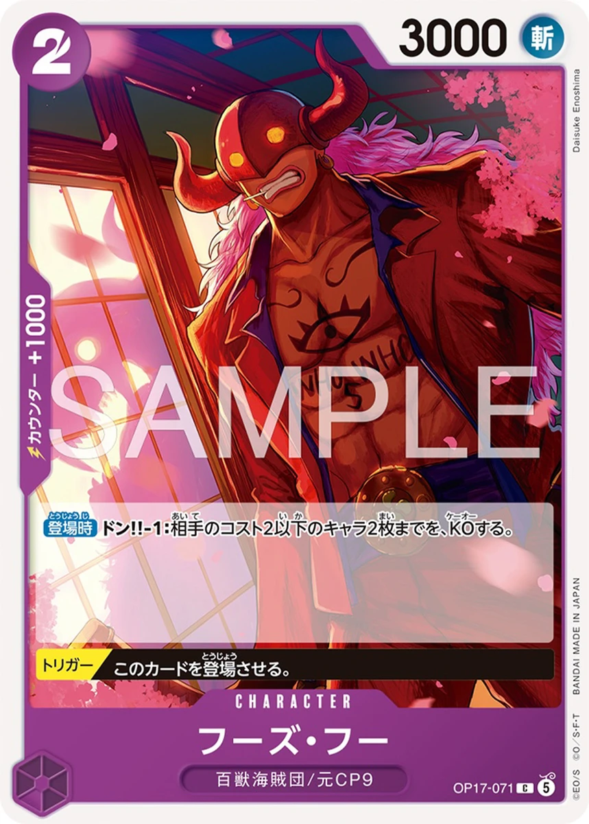 OP17-071 フーズ・フー - ワンピースカードwiki・相場価格 | TCG PORTAL