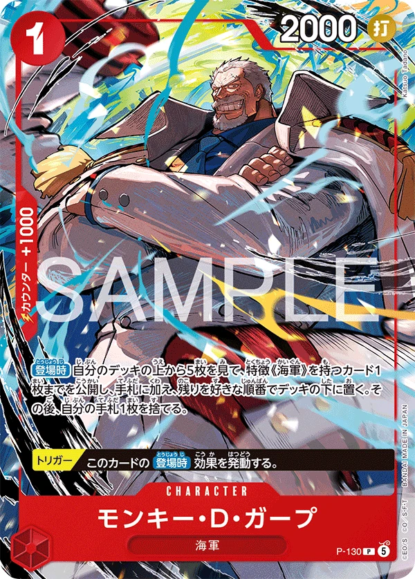 モンキー・D・ガープ パラレル】モンキー・D・ガープ「R」(赤)[OP13-016] | すべての商品