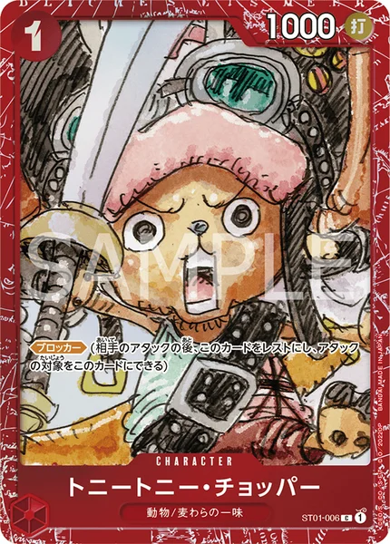 ST01-006 トニートニー・チョッパー - ワンピースカードwiki・相場価格
