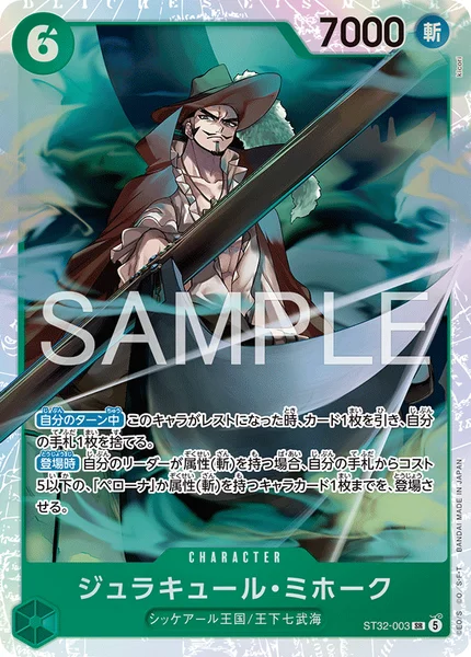緑ミホーク】デッキ解説wiki | ONE PIECEカード | TCG PORTAL | TCG PORTAL