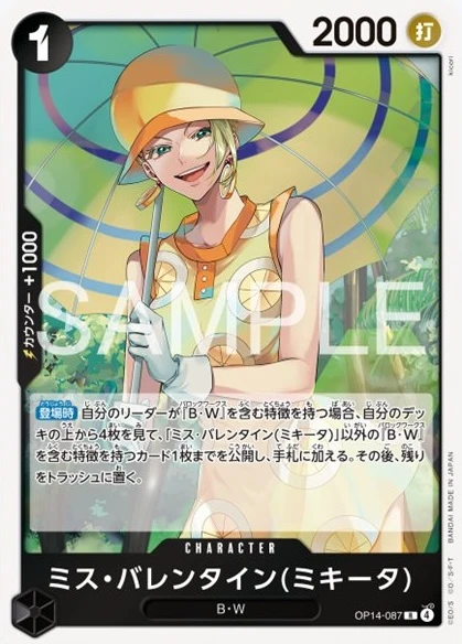 ミス・バレンタイン(ミキータ) FRONT