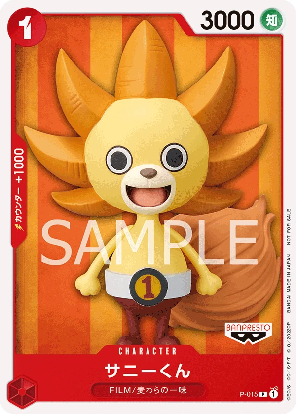 サニーくん FRONT