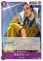 ボルサリーノ (OP16-073) - R