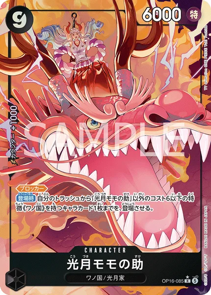 OP16-085 光月モモの助 - ワンピースカードwiki・相場価格 | TCG PORTAL