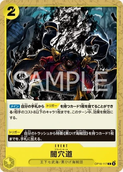 OP16-117 闇穴道 - ワンピースカードwiki・相場価格 | TCG PORTAL