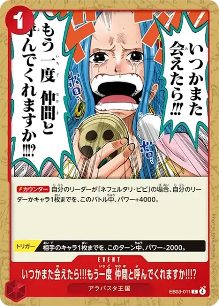 いつかまた会えたら!!!もう一度 仲間と呼んでくれますか!!!? (EB03-011)