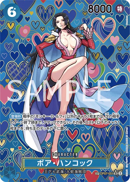 ボア・ハンコック