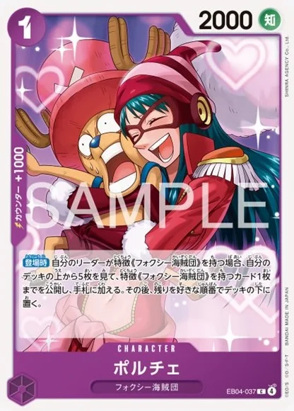 EB04-037 ポルチェ - ワンピースカードwiki・相場価格 | TCG PORTAL