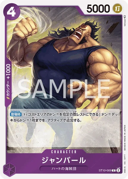 ジャンバール (ST10-009)