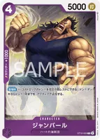 ジャンバール - C