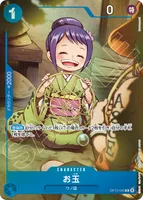 お玉 (OP13-043) - R