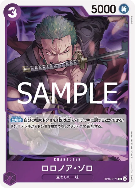 OP09-076 ロロノア・ゾロ - ワンピースカードwiki・相場価格 | TCG PORTAL