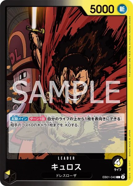 キュロス (EB01-040)