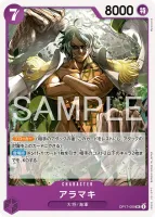 アラマキ (OP17-059) - UC