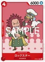 ロックスター - C