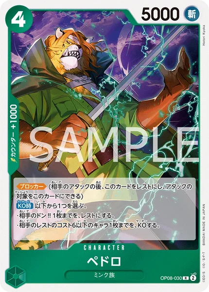 OP08-030 ペドロ - ワンピースカードwiki・相場価格 | TCG PORTAL