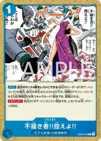 EB03-029 不届き者!!控えよ!! - ワンピースカードwiki | TCG PORTAL