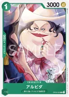 アルビダ - C