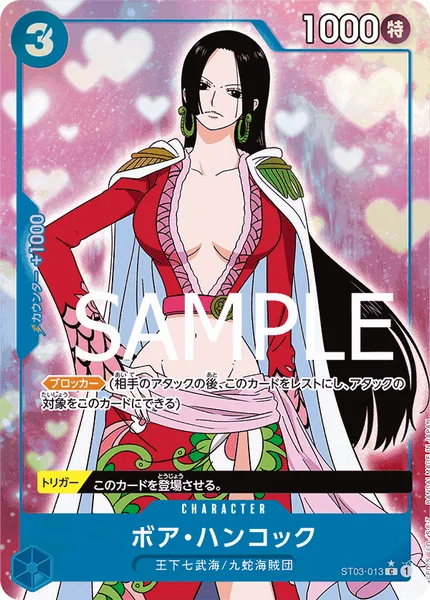 ST03-013 ボア・ハンコック - ワンピースカードwiki・相場価格 | TCG