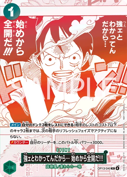 【PSA10】 ルフィ プロモ 強ェとわかってんだから…始めから全開だ！！！ OP13-040 強ェとわかってんだから… 始めから全開だ!!! - ワンピース