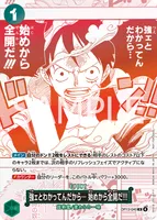 強ェとわかってんだから… 始めから全開だ!!! (OP13-040) - R
