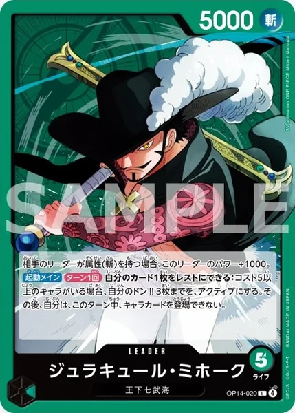 OP14-119 ジュラキュール・ミホーク - ワンピースカードwiki | TCG PORTAL