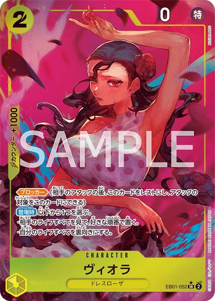 ヴィオラ (EB01-052)