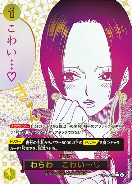 わらわ こわい…♡ (OP14-118)