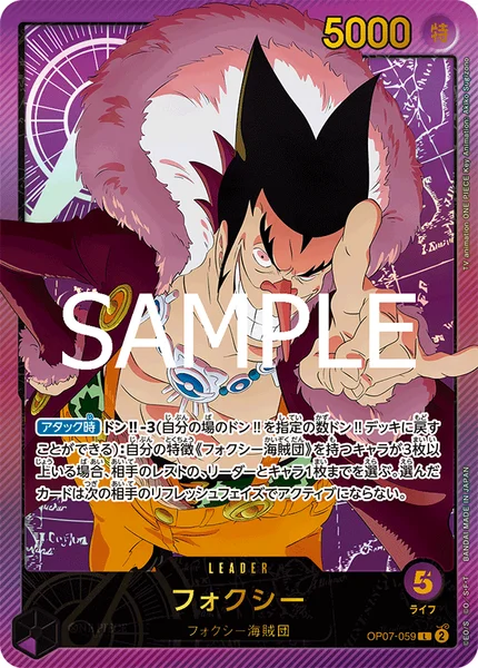 フォクシー (OP07-059)