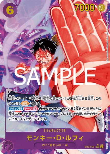 モンキー・D・ルフィ (EB02-061)