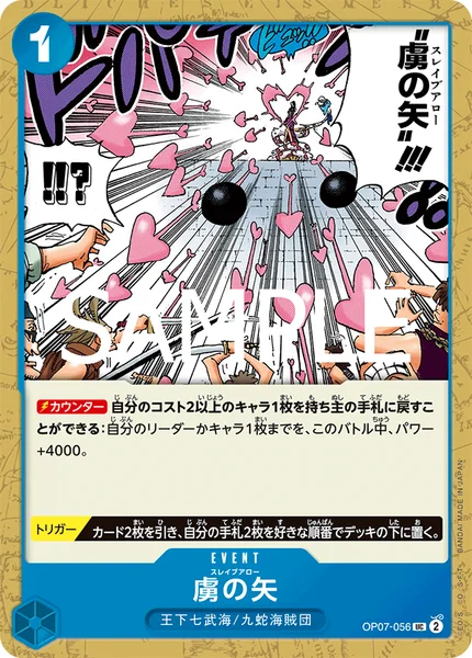 虜の矢 (OP07-056)