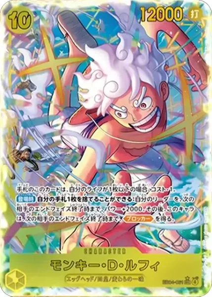 み*や様 ONE PIECE カードゲーム モンキー・D・ルフィ エッグヘッド編 モンキー・D・ルフィ OP07-109 麦わらの一味 四皇 エッグヘッド - メルカリ