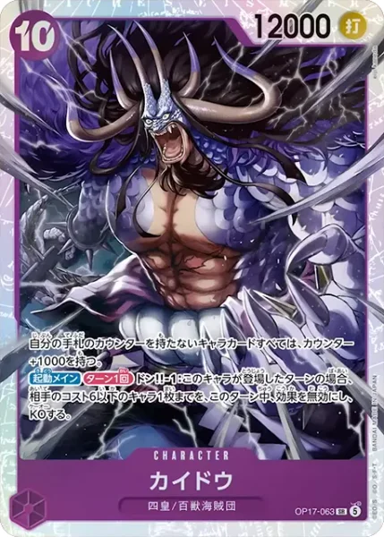カイドウ | ONE PIECEカード 投稿デッキ | TCG PORTAL