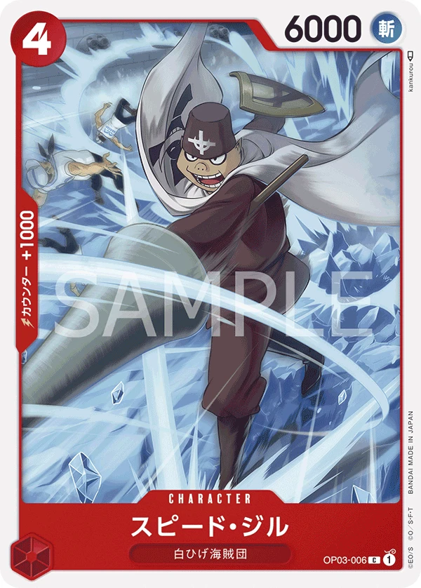 スピード・ジル FRONT