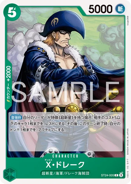 X・ドレーク (ST24-005)