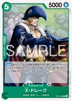 X・ドレーク (ST24-005) - C