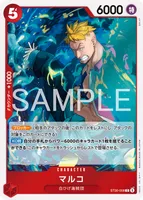 マルコ (ST30-008) - C