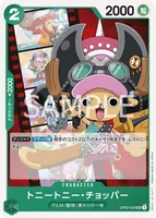 トニートニー・チョッパー - UC